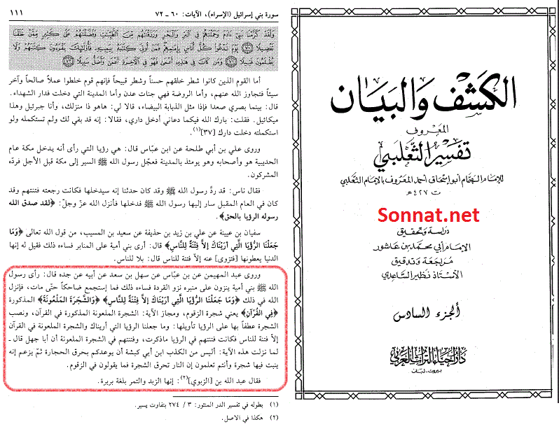 قاتلان امام حسين(ع) در رویای رسول اکرم (ص)